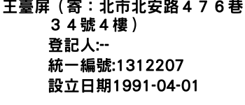 IMG-王臺屏（寄：北市北安路４７６巷３４號４樓）