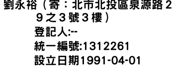 IMG-劉永裕（寄：北市北投區泉源路２９之３號３樓）