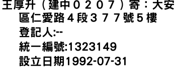 IMG-王厚升（建中０２０７）寄：大安區仁愛路４段３７７號５樓