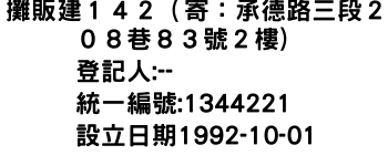 IMG-攤販建１４２（寄：承德路三段２０８巷８３號２樓)