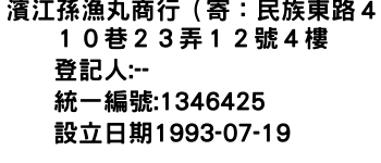 IMG-濱江孫漁丸商行（寄：民族東路４１０巷２３弄１２號４樓