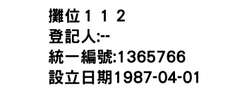 IMG-攤位１１２