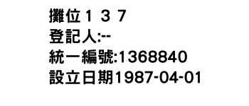 IMG-攤位１３７