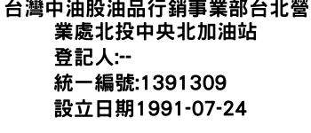 IMG-台灣中油股油品行銷事業部台北營業處北投中央北加油站