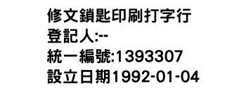 IMG-修文鎖匙印刷打字行