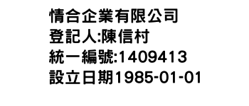 IMG-情合企業有限公司