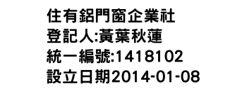 IMG-住有鋁門窗企業社