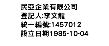 IMG-民亞企業有限公司