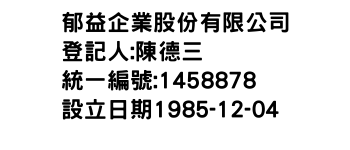 IMG-郁益企業股份有限公司