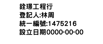 IMG-銓璟工程行