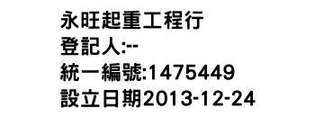 IMG-永旺起重工程行