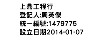 IMG-上鼎工程行
