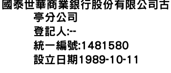 IMG-國泰世華商業銀行股份有限公司古亭分公司