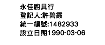 IMG-永佳廚具行
