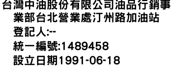 IMG-台灣中油股份有限公司油品行銷事業部台北營業處汀州路加油站