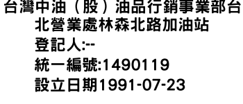 IMG-台灣中油（股）油品行銷事業部台北營業處林森北路加油站