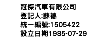 IMG-冠傑汽車有限公司