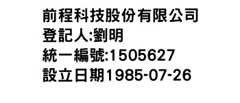 IMG-前程科技股份有限公司