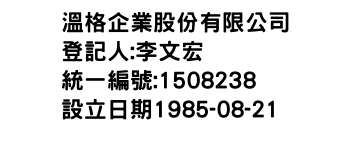 IMG-溫格企業股份有限公司