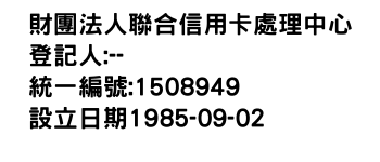 IMG-財團法人聯合信用卡處理中心