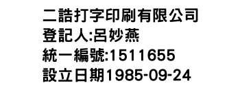 IMG-二誥打字印刷有限公司