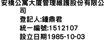 IMG-安橋公寓大廈管理維護股份有限公司