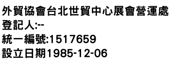 IMG-外貿協會台北世貿中心展會營運處