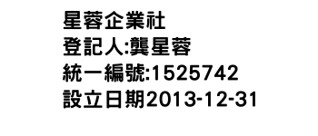 IMG-星蓉企業社
