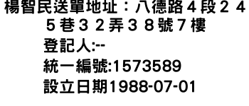 IMG-楊智民送單地址：八德路４段２４５巷３２弄３８號７樓