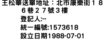 IMG-王松華送單地址：北市康樂街１８６巷２７號３樓