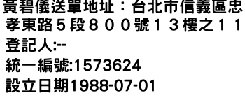 IMG-黃碧儀送單地址：台北市信義區忠孝東路５段８００號１３樓之１１