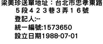 IMG-梁美珍送單地址：台北市忠孝東路５段４２３巷３弄１６號