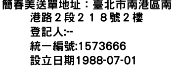 IMG-簡春美送單地址：臺北市南港區南港路２段２１８號２樓