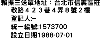 IMG-賴振三送單地址：台北市信義區莊敬路４２３巷４弄８號２樓