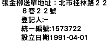 IMG-張金柳送單地址：北市桂林路２２８巷２２號