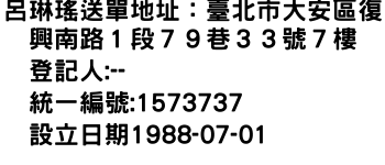 IMG-呂琳瑤送單地址：臺北市大安區復興南路１段７９巷３３號７樓