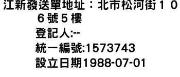 IMG-江新發送單地址：北市松河街１０６號５樓