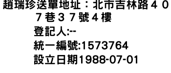 IMG-趙瑞珍送單地址：北市吉林路４０７巷３７號４樓