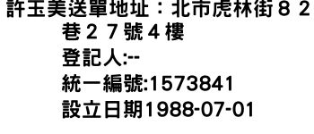 IMG-許玉美送單地址：北市虎林街８２巷２７號４樓