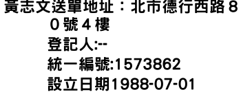 IMG-黃志文送單地址：北市德行西路８０號４樓