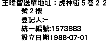 IMG-王暐智送單地址：虎林街５巷２２號２樓