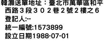 IMG-韓灝送單地址：臺北市萬華區和平西路３段３０２巷２號２樓之６