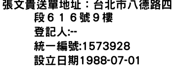 IMG-張文貴送單地址：台北市八德路四段６１６號９樓