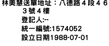 IMG-林美慧送單地址：八德路４段４６３號４樓