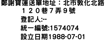 IMG-鄭謝寶蓮送單地址：北市敦化北路１２０巷７弄９號