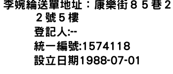 IMG-李婉綸送單地址：康樂街８５巷２２號５樓