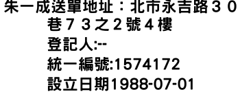 IMG-朱一成送單地址：北市永吉路３０巷７３之２號４樓