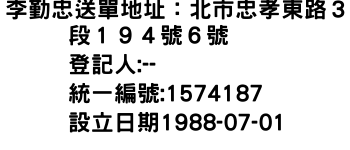 IMG-李勤忠送單地址：北市忠孝東路３段１９４號６號