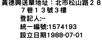 IMG-黃德興送單地址：北市松山路２８７巷１３號３樓