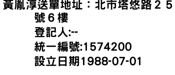 IMG-黃胤淳送單地址：北市塔悠路２５號６樓